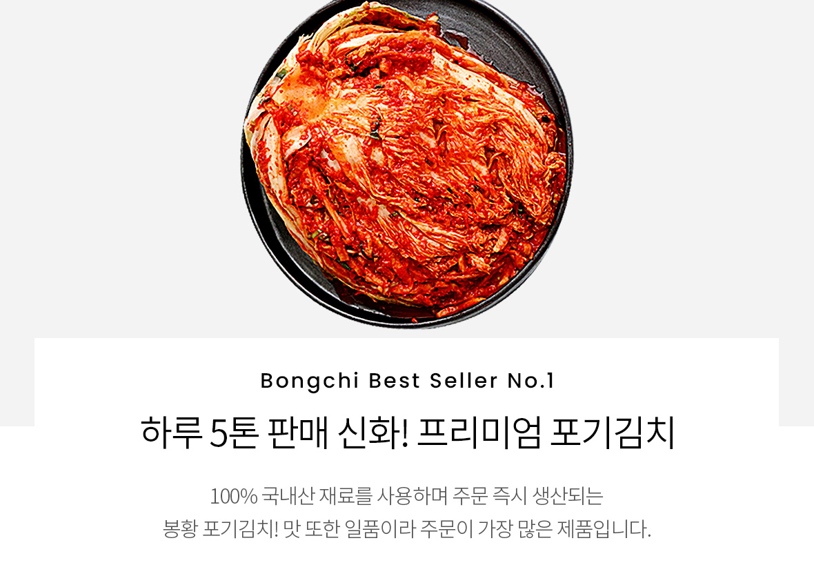 봉황포기김치